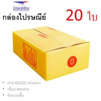 7Box กล่องไปรษณีย์ ลูกฟูก ฝาชน เบอร์ 0 มีพิมพ์ (แพ็ค20ใบ) อย่างหนา