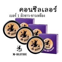 mblithe concealerคอนซีลเลอร์ คอนซีลเลอร์ แม่มด  ครีมรองพื้น แม่มด คอนซีลเลอร์ใต้ตา ปกปิดสิว รอยแผลเป็น ฝ้า กระ ปกปิดรอยช้ำ รอยแดง ใต้ตาดำ ปกปิด