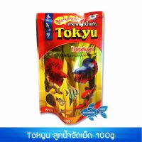 Tokyu ลูกน้ำอัดเม็ด 100g เม็ดจิ๋ว