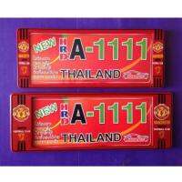 กรอบป้ายทะเบียนกันน้ำ สั้น-ยาว ลายแมนยู MAN-U?จัดส่งฟรี