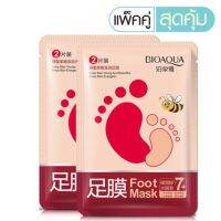 2 ชุด BIOAQUA Xfoliating Foot mask 1 คู่ ถุงลอกเท้า ลอกเท้า มาร์คลอกเท้า ที่ลอกเท้า เหมาะสำหรับผู้ที่ ส้นเท้าแตก เท้าเหม็น เท้าไม่เรียบเนียน