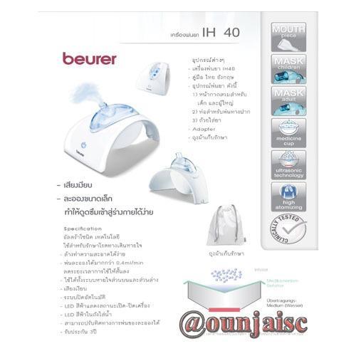 เครื่องพ่นละอองยา-beurer-ultrasonic-nebulizer-ih40