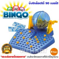 WeToy บิงโก สุดยอดเกมส์ปาร์ตี้ฮิตตลอดกาล - Bigo 90 อันดับ 1 การเสี่ยงดวงมากถึง 90 หมายเลข ให้การออกเลขเหมือนล้อตโต (6 Year+)