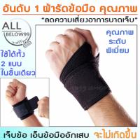 AB99 ผ้ารัดข้อมือ ผ้าพันข้อมือ ผ้ามัดข้อมือ ที่รัดข้อมือ ที่รัดมือ ใส่เล่นกีฬา ใส่ป้องกันการบาดเจ็บ ใส่เพื่อคลายกล้ามเนื้อ (สีดำ)