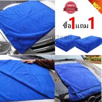 ผ้าเช็ดรถไมโครไฟเบอร์ 60 x 160 cm ซื้อ 1 แถม 1