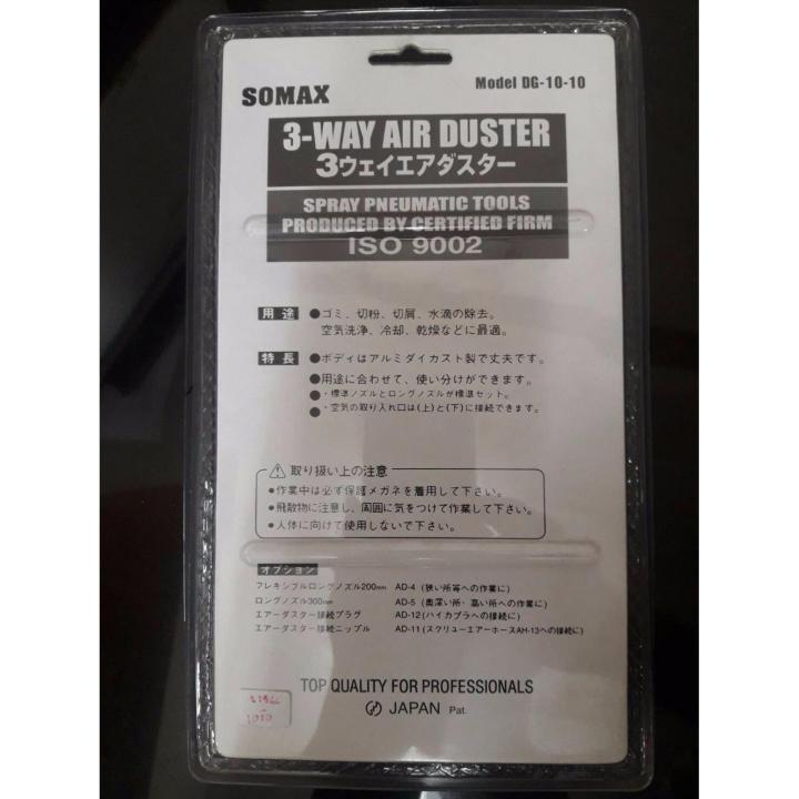 somax-3-way-air-duster-spray-pneumatic-tools-produced-by-certified-firm-i-s-o-9002-ชุดปืนลม-ยี่ห้อ-somax-รุ่น-dg-10-10-japan-pat