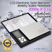 2000g 2Kg X 0.1g LCD LCD Gold diamond Jewelry Scales Notebook NoteBook-2kg อุปกรณ์พิเศษในครัว เครื่องชั่งน้ำหนัก พกพา ตราชั่งน้ำหนักในครัว เครื่องชั่ง เครื่องชั่งในครัว ตาชั่งสินค้า ตาชั่งในครัว เครื่องตวงอาหาร เครื่องชั่งน้ำหนักอาหาร (Black)