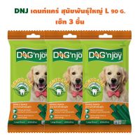 DNJ เดนท์แคร์ สุนัขพันธุ์ใหญ่ Size L 90 G. เซ็ท 3 แพค