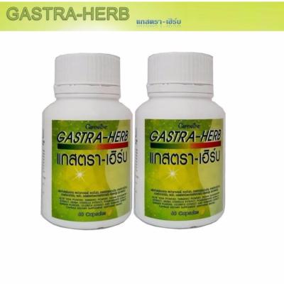 Giffarine Gastra-Herb กีฟฟารีน แกสตรา-เฮิร์บ บรรเทากรดไหลย้อน (2 กระปุก)