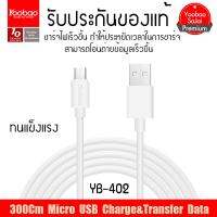 (ของแท้) Yoobao YB-402 300Cm Micro USB Charge&amp;Transfer Data.