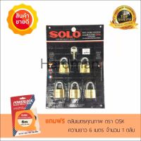 SOLO แม่กุญแจ กุญแจล็อค ทองเหลือง ระบบคีย์อะไลค์ รุ่น 4507KA SQ 35mm. (สีทอง) 5 อัน/ชุด  แถมฟรี ตลับเมตร OSk ความยาว 6 เมตร 1 ตลับ