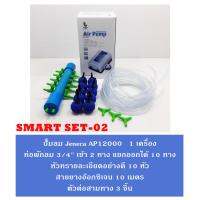 ชุดปั๊มลม Jeneca AP 12000 พร้อมอุปกรณ์ SMART SET 02