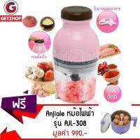 Getzhop เครื่องบดสับ ผสมอาหาร บดเนื้อไฟฟ้า JANOSENO รุ่น Capsule Cutter 0.66 ลิตร - สีชมพู แถมฟรี! หม้อไฟฟ้า อเนกประสงค์ ขนาด 1.5 ลิตร Anjiale รุ่น AJL-308 (สีม่วงอ่อน)