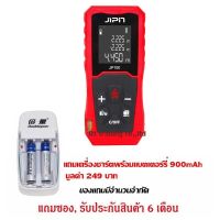 NORM JIPAN เครื่องวัดระยะเลเซอร์, วัดพื้นที่, ปริมาตร 100เมตร รุ่น H100 รับประกัน 6 เดือน  แถม Vector Doublepow เครื่องชาร์ตแบตเตอร์รี่ (สีแดง)