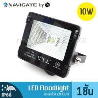 NAVIGATE Floodlight LED อเนกประสงค์ 10 วัตต์ สีวอร์มไวท์ Warm White (3000K)