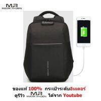 Mark Ryden  MR6768  กระเป๋า เป้ นิรภัย แล็ปท็อป ใส่รหัสล็อคได้  มีพอร์ทUSB  น้ำหนักเบา  กันน้ำ ของแท้ 100% เก็บเงินปลายทางได้  (ฺBlack)