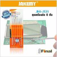 JAKEMY JM-Z01 ชุดเครื่องมือช่วยงานบัดกรี 6 ชิ้น 6in1 Solder Assist Desoldering Tool Circuit Board Soldering Aids PCB Cleaning Kit