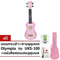 ANGEL กีตาร์ อูคูเลเล่ Ukulele Guitar 12 ข้อ AUS513 (Pink) Sparkling 21" แถมกระเป๋า+สายอูคูเลเล่+หนังสือสอนเล่น