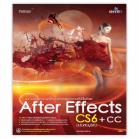 สร้างสรรค์เอฟเฟ็กต์และตกแต่งงานวิดีโอด้วย AfterEffects CS6+CC ฉบับสมบูรณ์