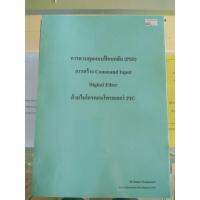 หนังสือ การควบคุมแบบป้อนกลับ (PID) การสร้าง Command Input, Inverted Pendulum, Digital Filter ด้วยไมโครคอนโทรลเลอร์ PIC