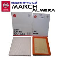 Sakura Filter (A61380+CA18250) ชุดไส้กรองอากาศและกรองแอร์ NISSAN March และ Almera