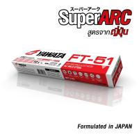 ลวดเชื่อมไฟฟ้า ยาวาต้า เอฟที 51 FT51 ขนาด 5.0 ม.ม. x 400 มม กล่องบรรจุ 5 กก.