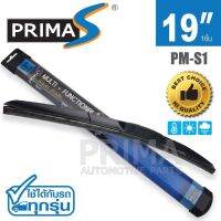 ใบปัดน้ำฝน พรีม่าเอส PRIMA-S Model: PM-S1 Multi-Functional Wiper Blade ขนาด 19 นิ้ว