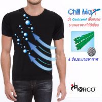 Marco Chill Max เสื้อคอกลมระบายอากาศ เซ็ต 3 ตัว (สีดำ เทา ขาว)