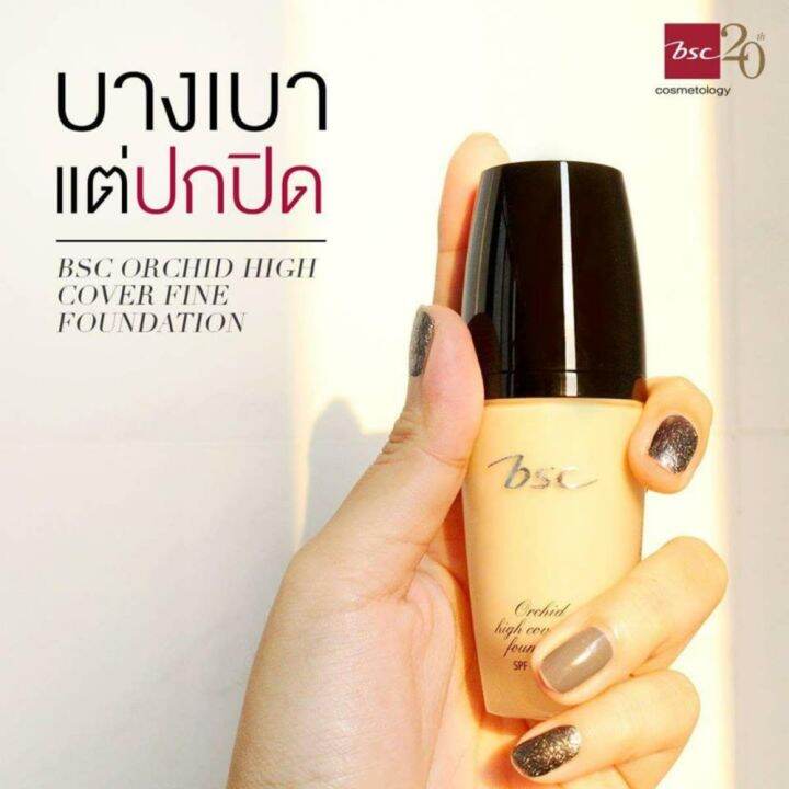 bsc-orchid-high-cover-fine-foundation-spf-45-pa-สี-c2-ผิวสองสี-รองพื้นเนื้อนุ่มละมุน-เกลี่ยง่าย-ผสานเทคโนโลยีคุณค่าแห่งการบำรุงผิวให้แน่น-เต่งตึง-อย่างมีสุขภาพดี-ช่วยเติมความชุ่มชื่นให้ผิว-มอบผิวที่เร