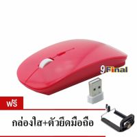 9FINAL เม้าส์ไร้สาย Super Slim Wireless Mouse, Ultra Slim Wireless Mouse For PC Laptop and Android tv box ( สีชมพูบานเย็น) ฟรีหัวต่อมือถือ TOP1