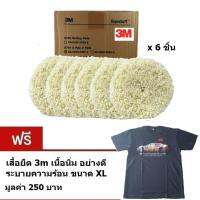 3M 05701 Superbuff x6 ลูกขัดขนแกะสีขาวสำหรับขัดสี 8" แบบ2หน้า แถมเสื้อ