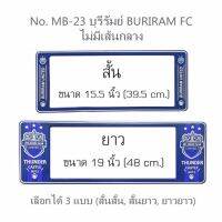 กรอบป้ายทะเบียนรถยนต์ กันน้ำ ลาย MB-23 BURIRAM ทีมบุรีรัมย์ FC 1 คู่ สั้น-ยาว ชิ้นสั้น 39.5x16 cm. ชิ้นยาว 48x16 cm. พอดีป้ายทะเบียน มีน็อตในกล่อง ระบบคลิปล็อค 8 จุด  มีแผ่นหน้าอะคลิลิคปิดหน้าป้าย กันน้ำ