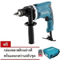 MAKITA ชุดสว่านกระแทก 16mm รุ่น HP1630KSP