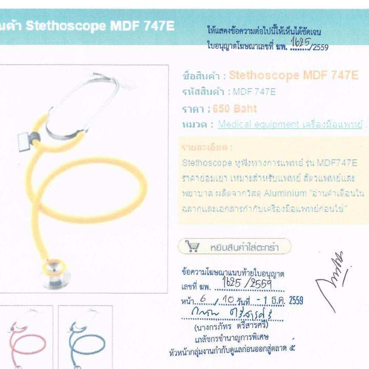 mdf-หูฟังทางการแพทย์-stethoscope-duet-747e-mixed-x5