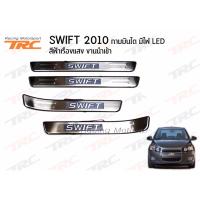 SWIFT 2010 กาบบันได มีไฟ LED สีฟ้าเรืองแสง งานนำเข้าพร้อมส่ง