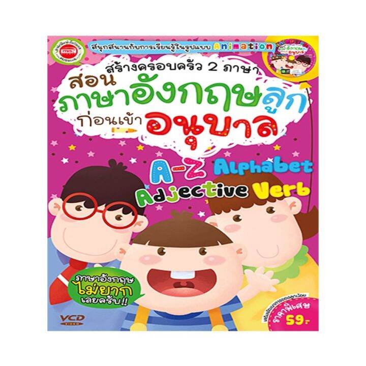 หนังสือ-สร้างครอบครัว-2-ภาษาสอนภาษาอังกฤษลูกก่อนเข้าอนุบาล