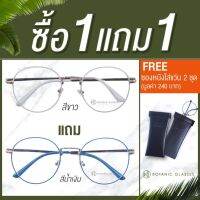 Botanic Glasses กรอบแว่น พร้อมเลนส์กรองแสง ซื้อ1แถม1 (ขาวแถมสีอื่นๆ) แว่นตาวินเทจ ทรงหยดน้ำ แว่นตา วัสดุคุณภาพดี แข็งแรง น้ำหนักเบา FREE ซองหนังใส่แว่น+ผ้าเช็ดแว่นนาโน 2 ชุด