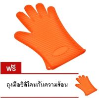 ถุุงมือซิลิโคนกันความร้อน (สีส้ม) แถมฟรี ถุงมือซิลิโคนกันความร้อน (สีส้ม)