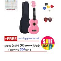 David Soprano Ukulele(Pink) แถมฟรีกระเป๋า + ปิ๊ก + ที่เก็บปิ๊ก + ใบคอร์ด