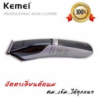 อุปกรณ์ตัดแต่งทรงผม Kemei Professional Hair Clipper ปัตตาเลี่ยนไร้สาย ตัดผมสั้น ที่ตัดผมไฟฟ้า เครื่องตัดผม ตัดขน บัตตาเลี่ยน โกนผม โกนหนวดไฟฟ้า โกนขน แบตตาเลี่ยน แบบไร้สาย ตัดผมเด็ก ชุดบัดตาเลียน ชาร์ตไฟได้ ใบมีดโลหะผสมไทเทเนียมชนิดพิเศษ กันน้ำได้ KM-5018