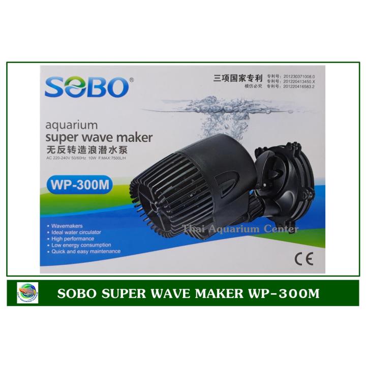 sobo-super-wave-maker-wp-300m-เครื่องทำคลื่นสำหรับตู้ปลาทะเล-เหมาะกับตู้ปลาขนาด-24-36-นิ้ว