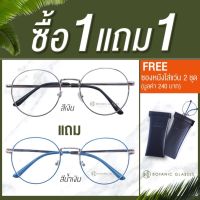 Botanic Glasses กรอบแว่น พร้อมเลนส์กรองแสง ซื้อ1แถม1 (เงินแถมสีอื่นๆ) แว่นตาวินเทจ ทรงหยดน้ำ แว่นตา วัสดุคุณภาพดี แข็งแรง น้ำหนักเบา FREE ซองหนังใส่แว่น+ผ้าเช็ดแว่นนาโน 2 ชุด