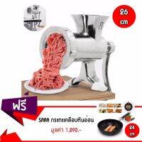 Getzhop เครื่องบดหมูมือหมุน รุ่นยาว Size 8 สูง 26 cm. ยึดติดกับโต๊ะ (Stainless) แถมฟรี!SARAกระทะเคลือบหินอ่อน กระทะก้นลึก 24 cm. YWDT-2402