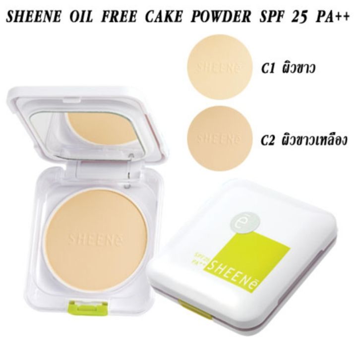 sheene-oil-free-cake-powder-spf-25-pa-แป้งควบคุมความมัน-c1-ผิวขาว