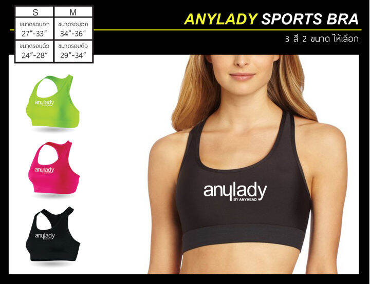 anyhead-สปอร์ตบรา-แบบสวม-sports-bra-anylady-black