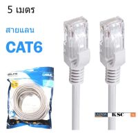 [มีคูปองส่งฟรี] Glink UTP Cable Cat6 สายแลนสำเร็จรูปพร้อมใช้งาน ยาว 5 เมตร(สีขาว)