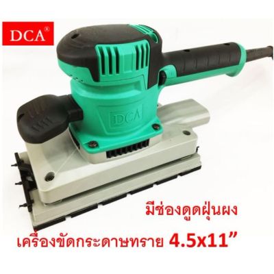 DCA เครื่องขัดกระดาษทรายแบบสั่น รุ่น ASB02-234B