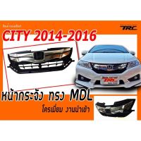 CITY 2014 2015 2016 หน้ากระจัง ทรงMDL โครเมี่ยม งานนำเข้า