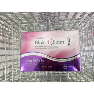 กิฟฟารีน บล็อค-โฟร์ สลิม ผลิตภัณฑ์เสริมอาหาร สารสกัดจากถั่วขาว (ช่วยลดการดูดซึมแป้งและน้ำตาล)ชนิด 60 แคปซูล  1 กล่อง Giffarine Block-4-Slimm(Healthy weight loss) 60 capsules 1 box