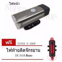 ไฟหน้าจักรยาน Machfally USB Aluminium Light 180 Lumens  +  ไฟหลังจักรยาน Rapid X (สีแดง) (USB)